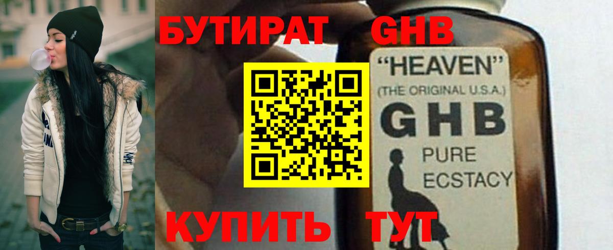 Мирный  БУТИРАТ бутандиол  Вход с VPN 