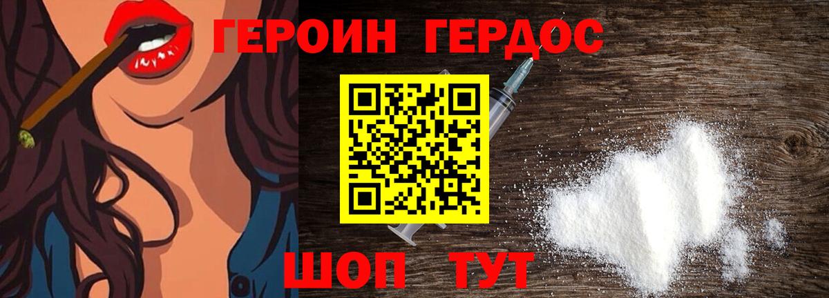 Героин белый  Вход с VPN  Мирный 