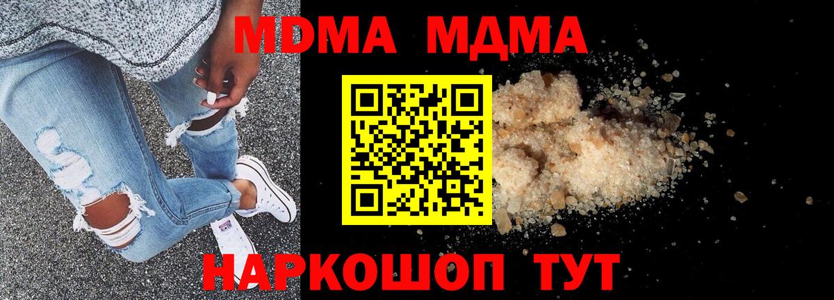 MDMA кристаллы  Вход с VPN  MDMA  Мирный  MDMA crystal 