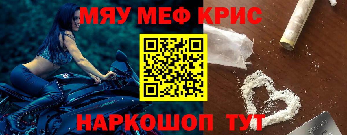 Меф мяу мяу кристаллы Мирный