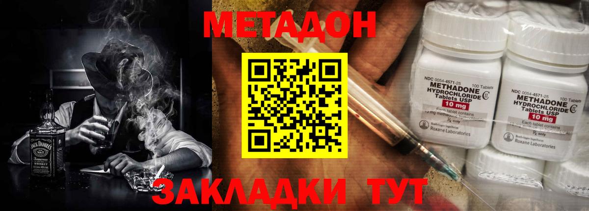 Мирный  МЕТАДОН кристалл  Вход с VPN 
